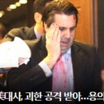 US Ambassador to South Korea Attacked VIDEO